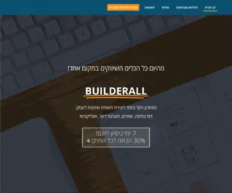Builderall.org.il(בילדראול builderall) Screenshot