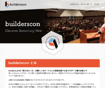 Builderscon.io(Builderscon) Screenshot