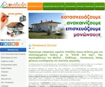 Buildhome.gr(Κατασκευή) Screenshot