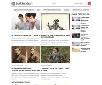 Buildingdraft.ru(Стройка) Screenshot