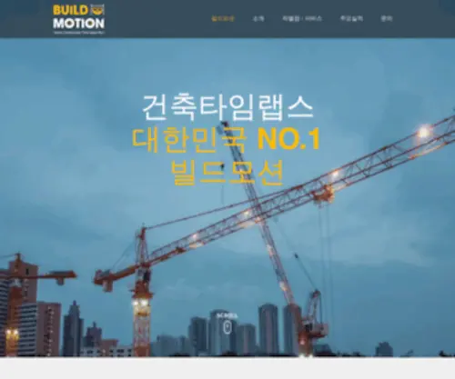 Buildmotion.kr(빌드모션) Screenshot