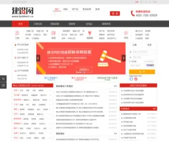 Buildnet.cn(建设网) Screenshot