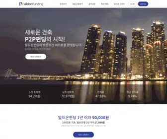 Buildonfunding.com(빌드온펀딩) Screenshot