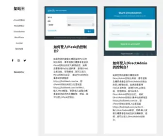 Buildweb.com.tw(架站王) Screenshot