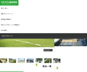 Builmatel.com(屋上庭園、人工地盤緑化事業は当社) Screenshot