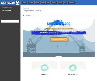 Builmoney.org(Главная) Screenshot