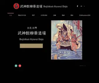 Bujinkantaiwan.com(武術 格鬥 忍者 空手 合氣道) Screenshot