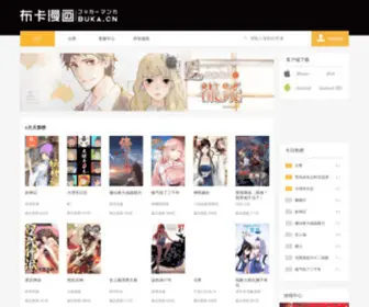 Buka.cn(布卡漫画) Screenshot