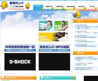 Bukatsuganba.com(部活ガンバは福岡県を中心とした中学・高校) Screenshot
