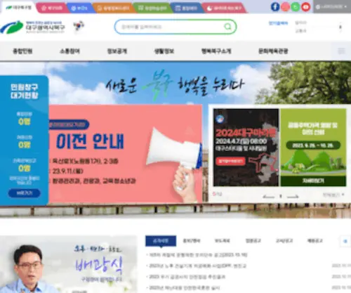 Buk.daegu.kr(대구광역시) Screenshot