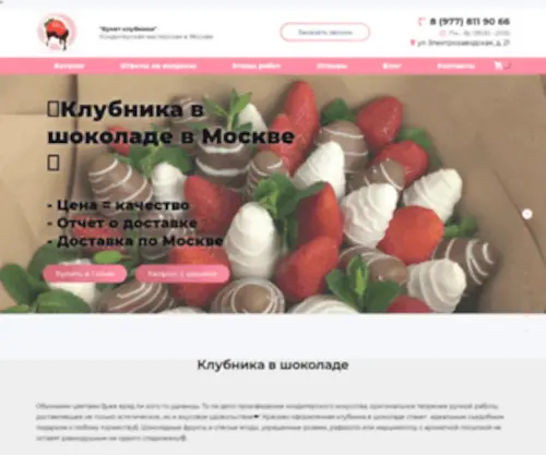 Buket-Klubniki.ru(Клубника в шоколаде купить) Screenshot