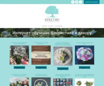 Buket.io(Обучаем работе с цветами и декором на онлайн) Screenshot