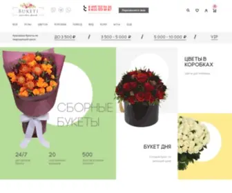 Buketi.ru(сервис) Screenshot