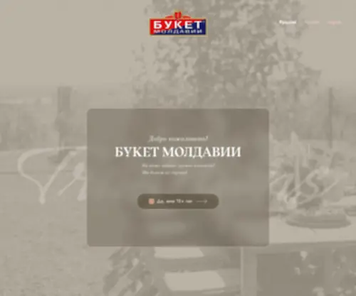 Buketmoldavii.md(Buketmoldavii) Screenshot