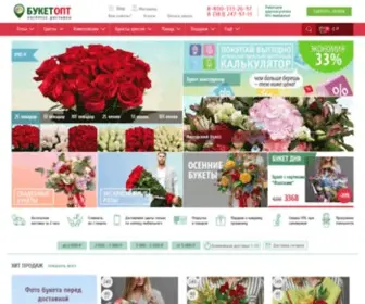 Buketopt.ru(Интернет) Screenshot