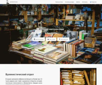 Bukinisto.ru(Хороший магазин книг) Screenshot