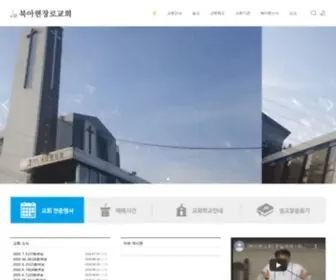 Bukjang.org(북아현장로교회) Screenshot