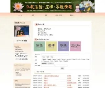 Bukkyouhouwa.com(仏教法話情報) Screenshot