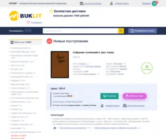 Buklit.ru(Книжный магазин Буклит. Букинистический интернет) Screenshot