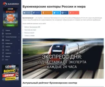 Bukmekerov.net Screenshot