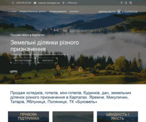 Bukovel-Realty.com.ua(Нерухомість) Screenshot