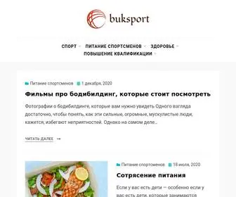 Buksport.cv.ua(Питание) Screenshot