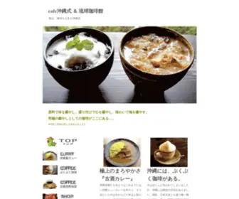 Buku.jp(沖縄式珈琲＆カレー専門店) Screenshot