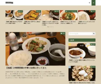 Bukuromeshi.com(ラーメン、居酒屋、カフェ、B級グルメなど、池袋) Screenshot