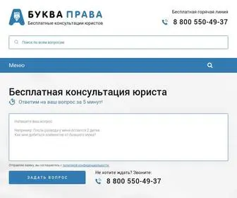 Bukvaprava-IB.ru(Бесплатная юридическая консультация) Screenshot