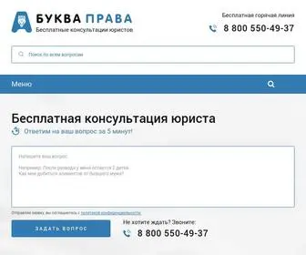Bukvaprava.ru(Бесплатная юридическая консультация) Screenshot