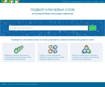 Bukvarix.com(Подбор ключевых слов Букварикс) Screenshot