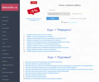 Bukvasha.ru(рефераты) Screenshot