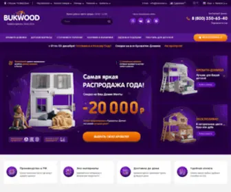 Bukwood.ru(Кровати домики) Screenshot