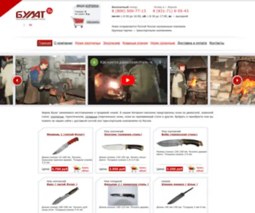 Bulatknife.ru(Интернет магазин ножей из дамасской) Screenshot