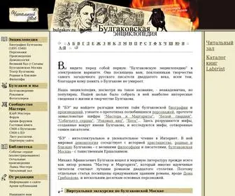 Bulgakov.ru(Михаил Булгаков) Screenshot