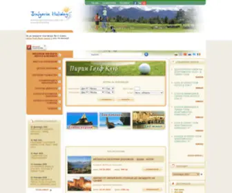 Bulgariaholidays-BG.com(Bulgaria Holidays : Екскурзии и почивки) Screenshot