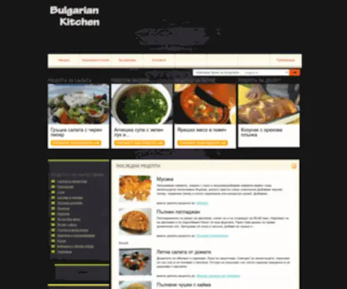 Bulgarian-Kitchen.com(Готварски) Screenshot