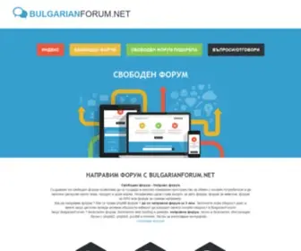 Bulgarianforum.net(Free forum) Screenshot