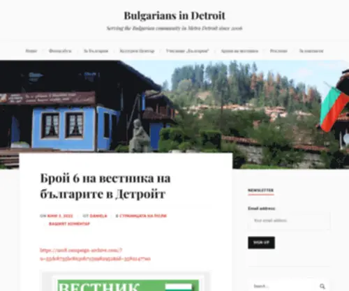 Bulgariansindetroit.com(Serving the Bulgarian community in Metro Detroit since 2006) Screenshot