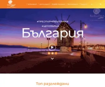 Bulgariatravel.org(Туристически портал на България) Screenshot