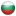 Bulgaristankonsoloslugu.org Favicon