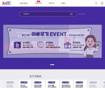 Bulit.io(불릿) Screenshot