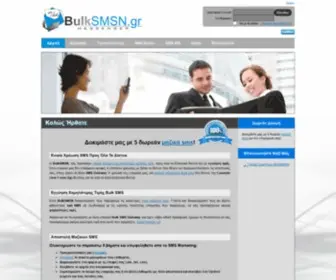 Bulksmsn.gr(Bulk SMS Gateway) Screenshot