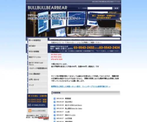 Bullbullbearbear.com(商品先物　BULLBULLBEARBEAR) Screenshot