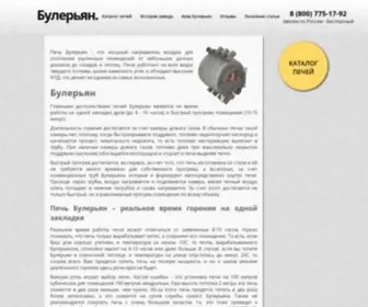 Bullerjan.ru(Печь) Screenshot