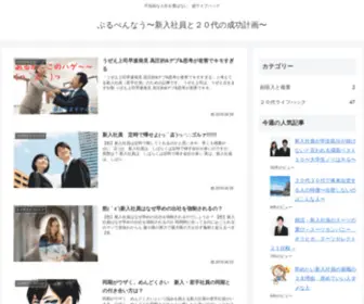 Bullpennow.com(ぶるぺんなう〜20代からの成功計画〜) Screenshot