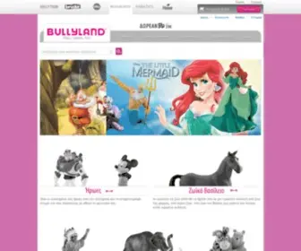 Bullyshop.gr(Bullyland shop) Screenshot