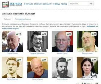 Bulpedia.com(личност) Screenshot