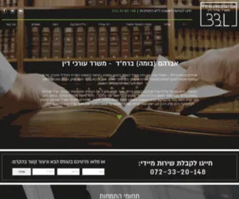 Buma-LAW.co.il(אברהם (בומה) ברח"ד) Screenshot