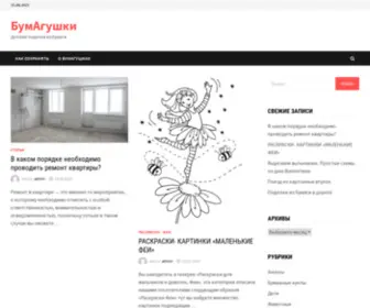 Bumagushki.ru(БумАгушки) Screenshot